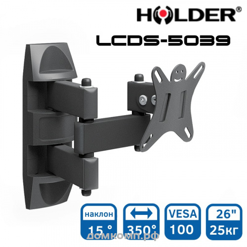 Кронштейн для ТВ Holder LCDS-5039 (VESA 75/100, поворот 350°, до 25 кг)